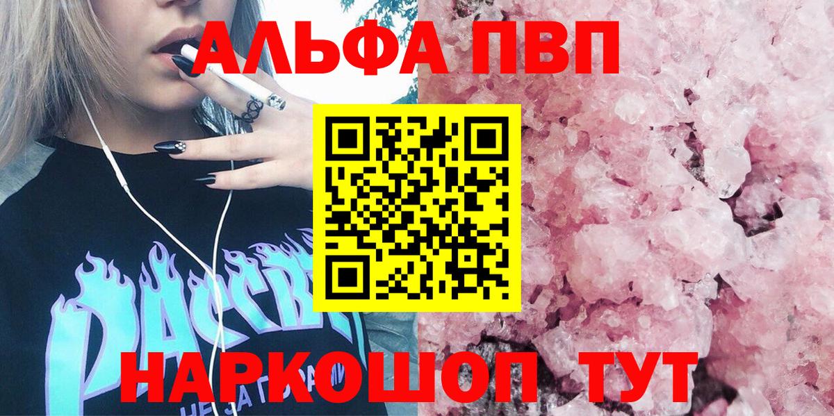 Alpha PVP Соль Казань