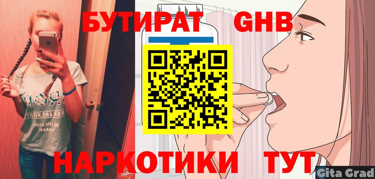 БУТИРАТ BDO  Вход с VPN  Казань 