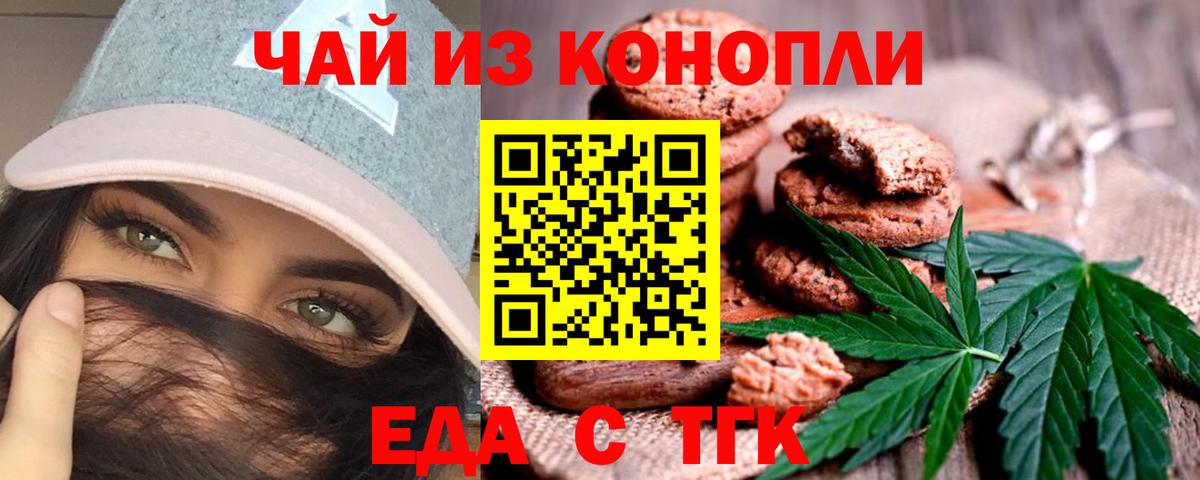Canna-Cookies конопля Казань