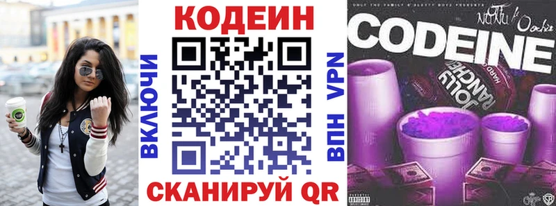 где купить Казань Кодеин напиток Lean (лин)