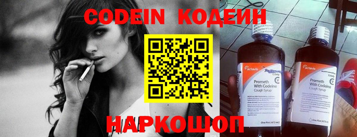 Кодеин напиток Lean (лин)  Казань 