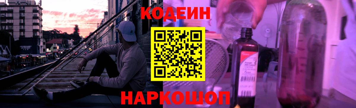 Кодеиновый сироп Lean напиток Lean (лин)  Кодеин напиток Lean (лин)  Казань  Вход с VPN 
