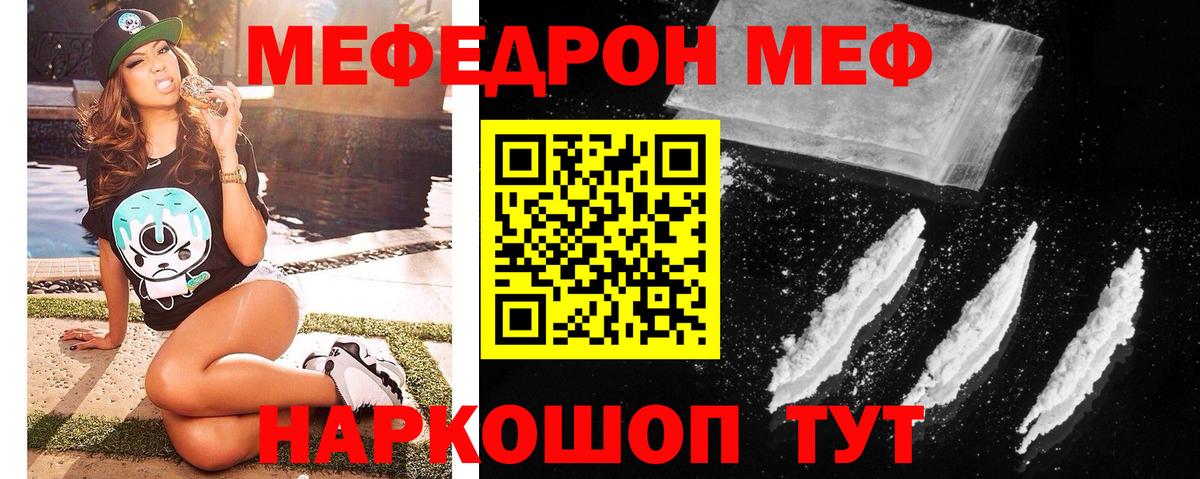 Мефедрон  МЕФ мука  Казань  МЯУ-МЯУ  МЕФ mephedrone  Вход с VPN 