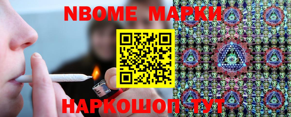 Марки N-bome 1500мкг Казань